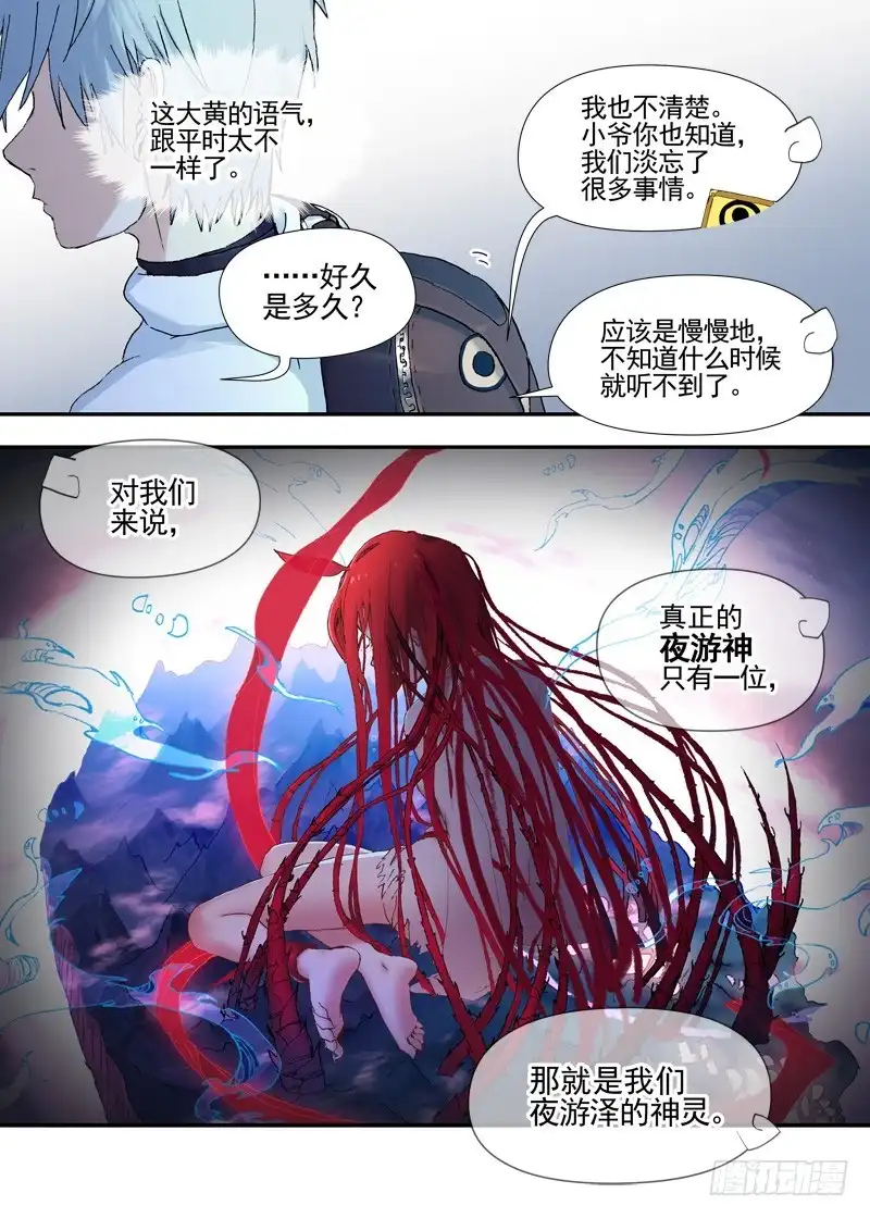 《古校夜游神》三章19 不果之花【4】 第3页