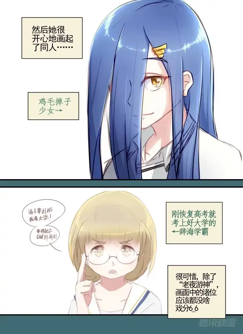 《古校夜游神》三章19 不果之花【4】 第8页
