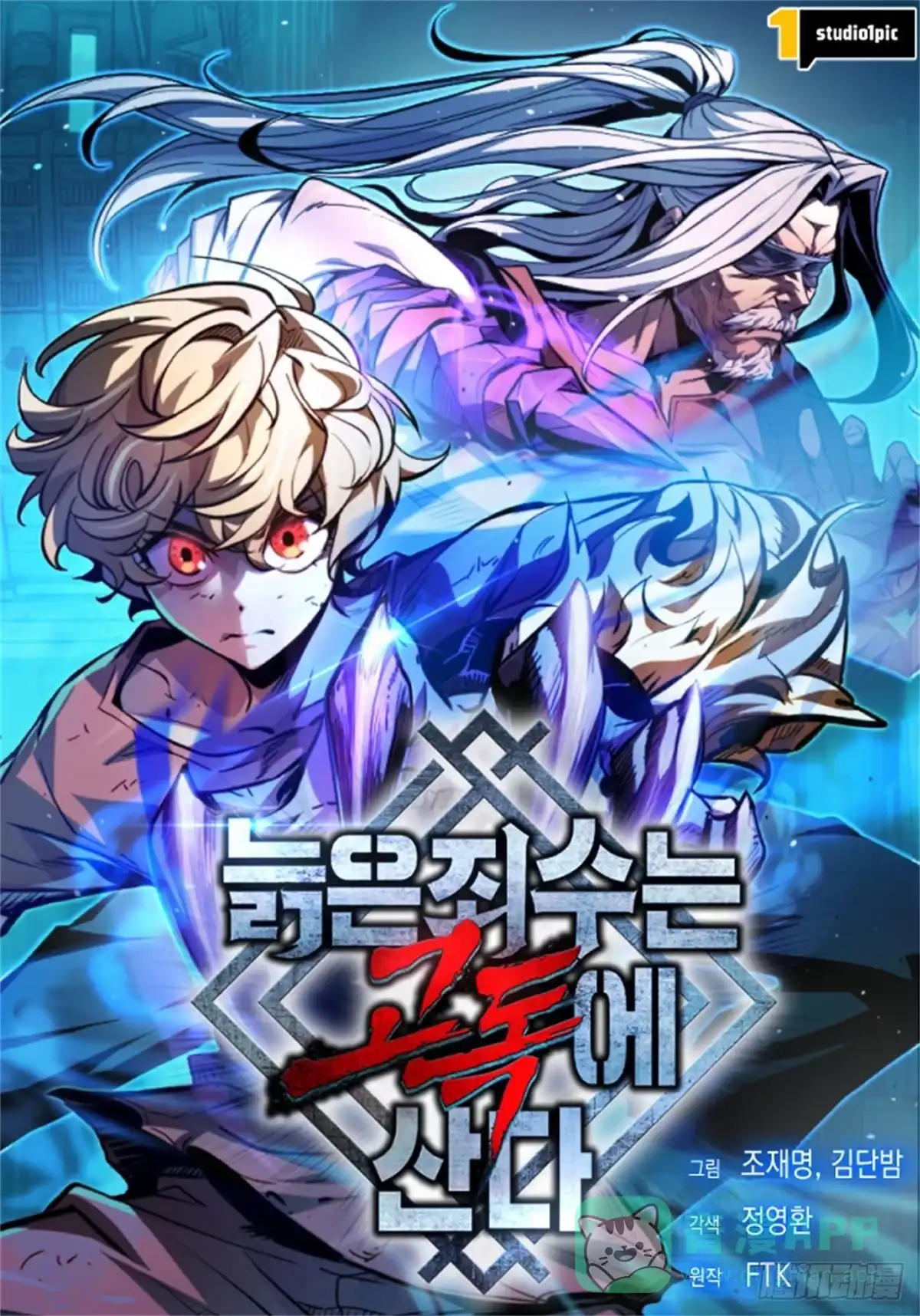 《孤狱狂徒》序章 第1页