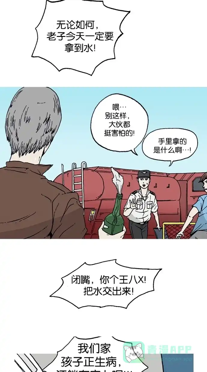 《海潮领域》第1话 第29页