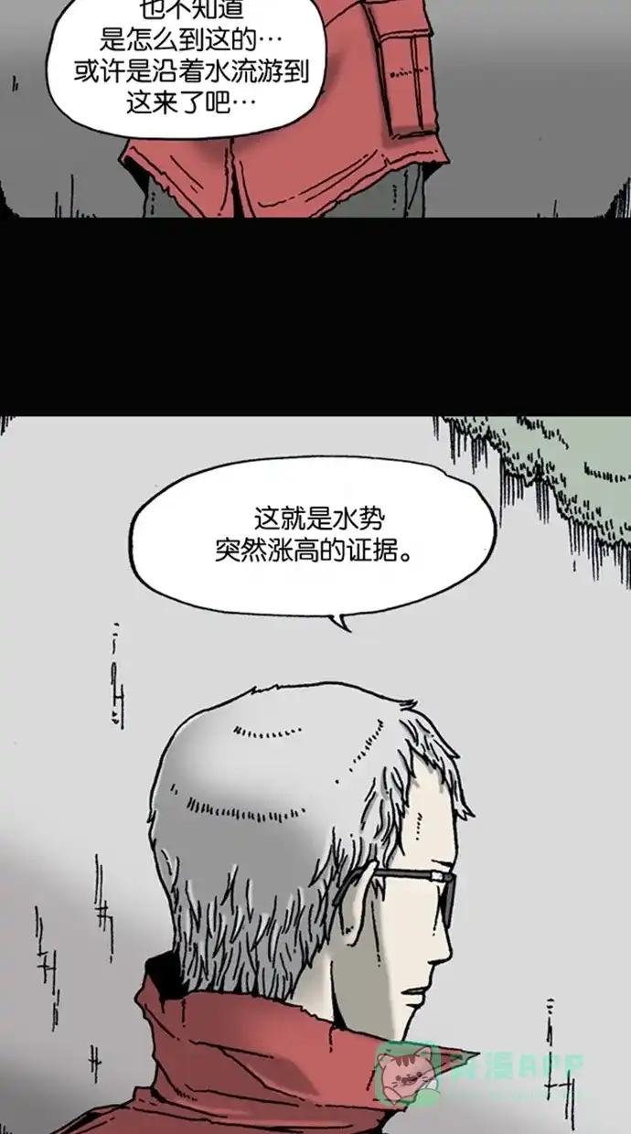 《海潮领域》第10话 第13页