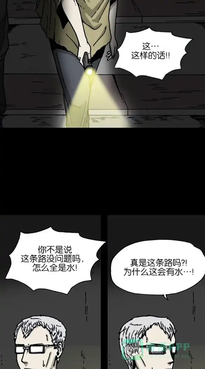 《海潮领域》第10话 第52页