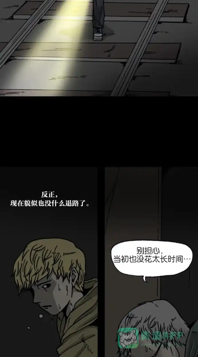 《海潮领域》第10话 第45页