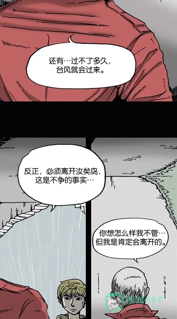 《海潮领域》第10话 第14页