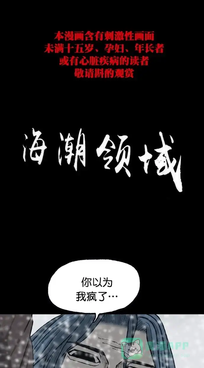 《海潮领域》第2季 第86话 第1页