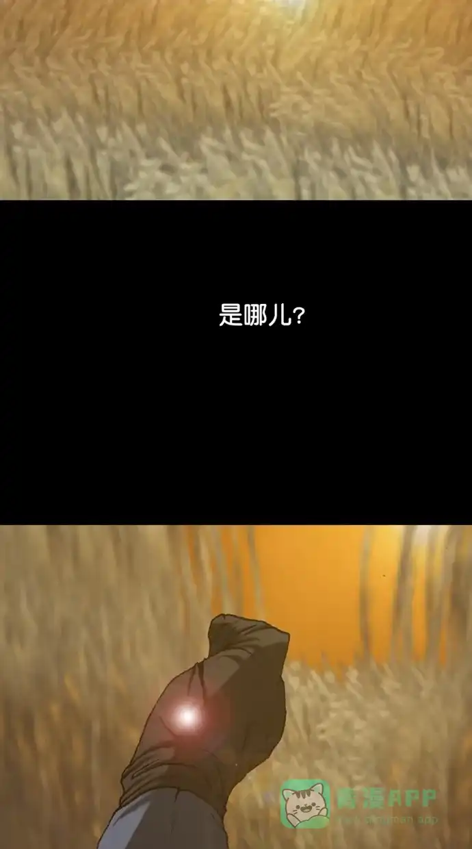 《海潮领域》第2季 第86话 第62页