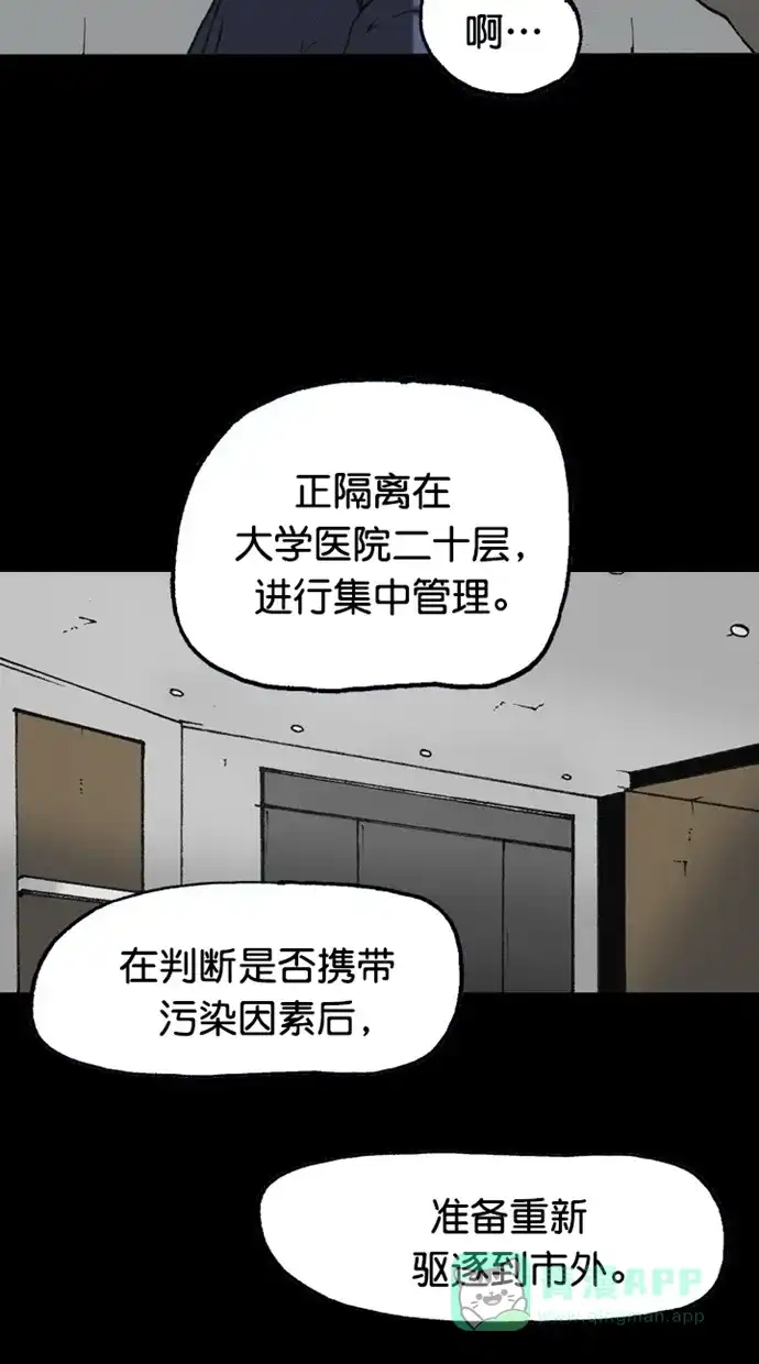 《海潮领域》第2季 第87话 第30页