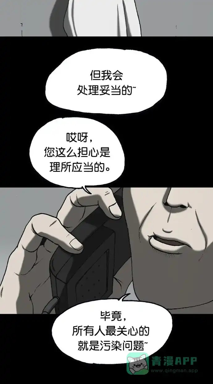 《海潮领域》第2季 第87话 第43页