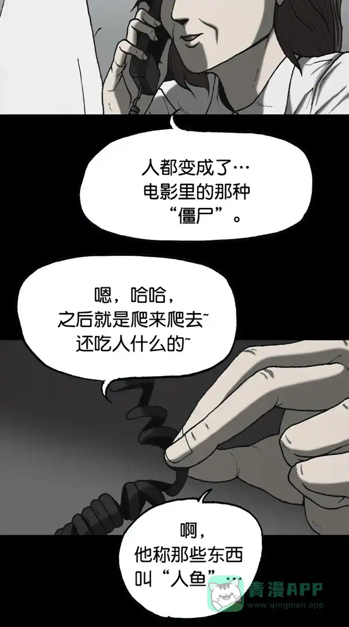 《海潮领域》第2季 第87话 第45页