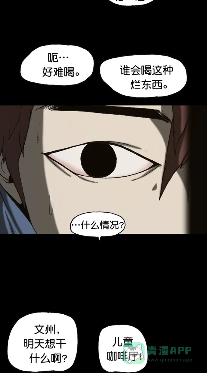 《海潮领域》第2季 第87话 第8页
