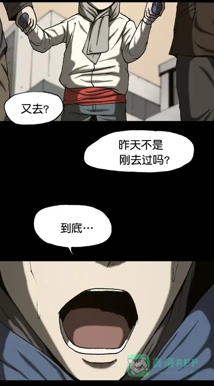 《海潮领域》第2季 第87话 第9页