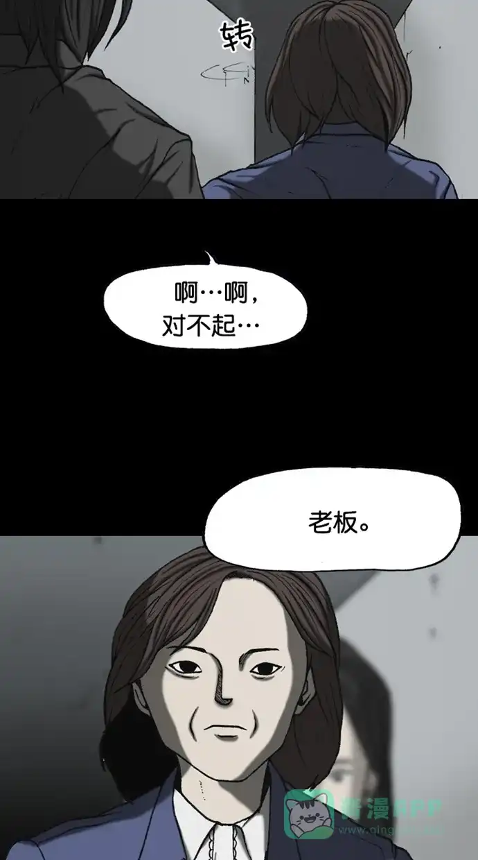 《海潮领域》第2季 第87话 第28页