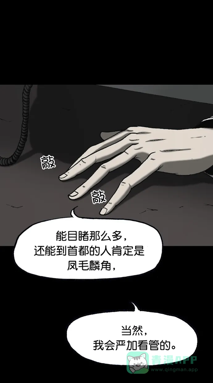 《海潮领域》第2季 第87话 第50页