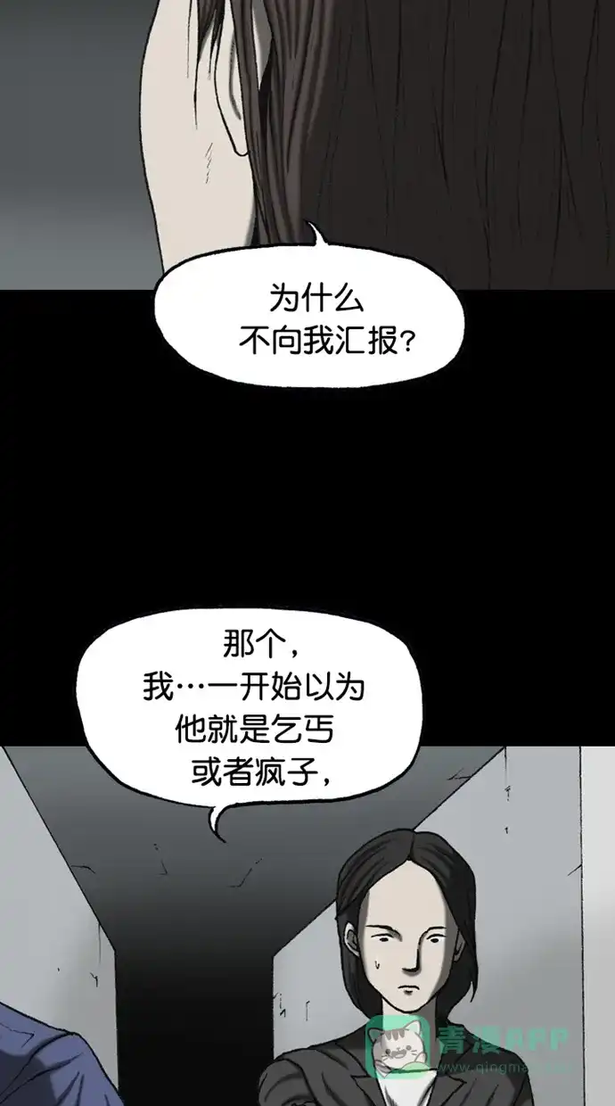 《海潮领域》第2季 第87话 第25页