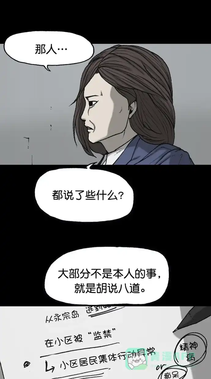 《海潮领域》第2季 第87话 第31页