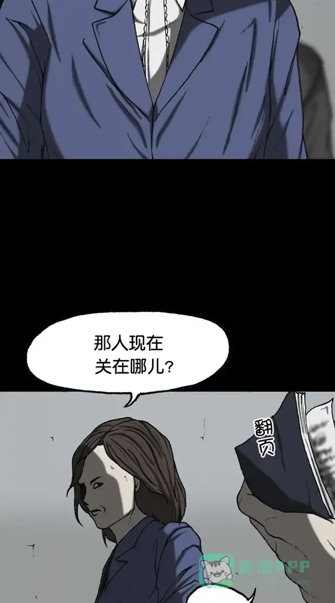 《海潮领域》第2季 第87话 第29页