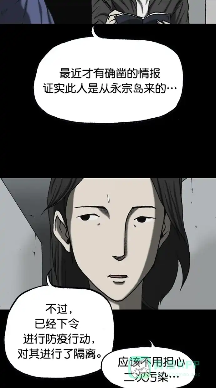 《海潮领域》第2季 第87话 第26页