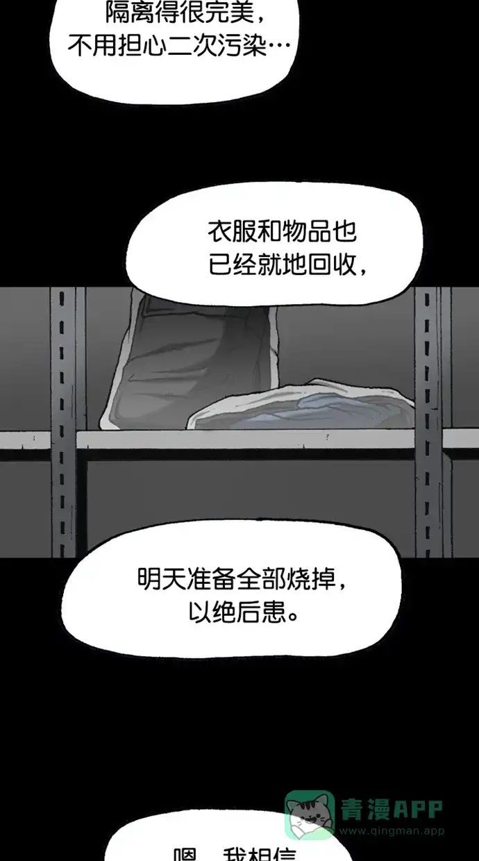 《海潮领域》第2季 第87话 第38页