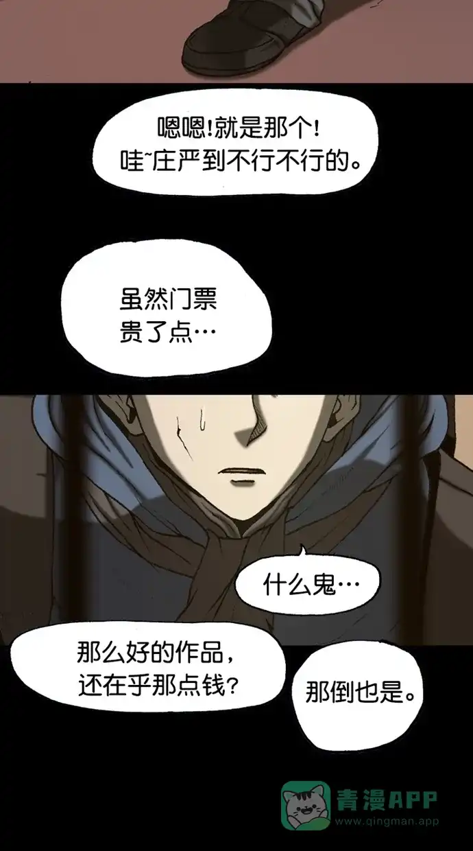 《海潮领域》第2季 第87话 第5页