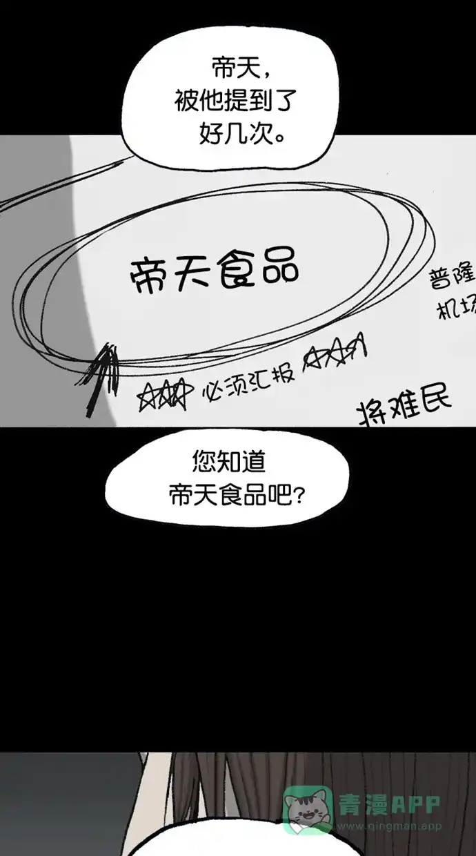 《海潮领域》第2季 第87话 第36页
