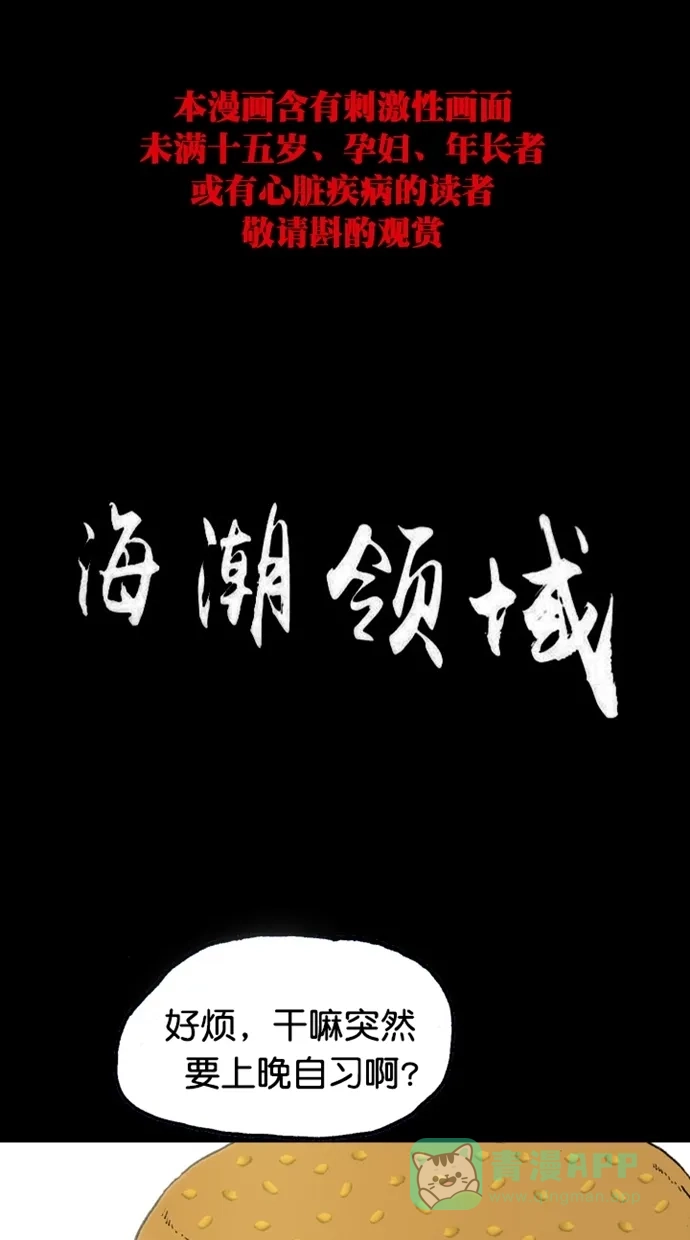 《海潮领域》第2季 第87话 第1页