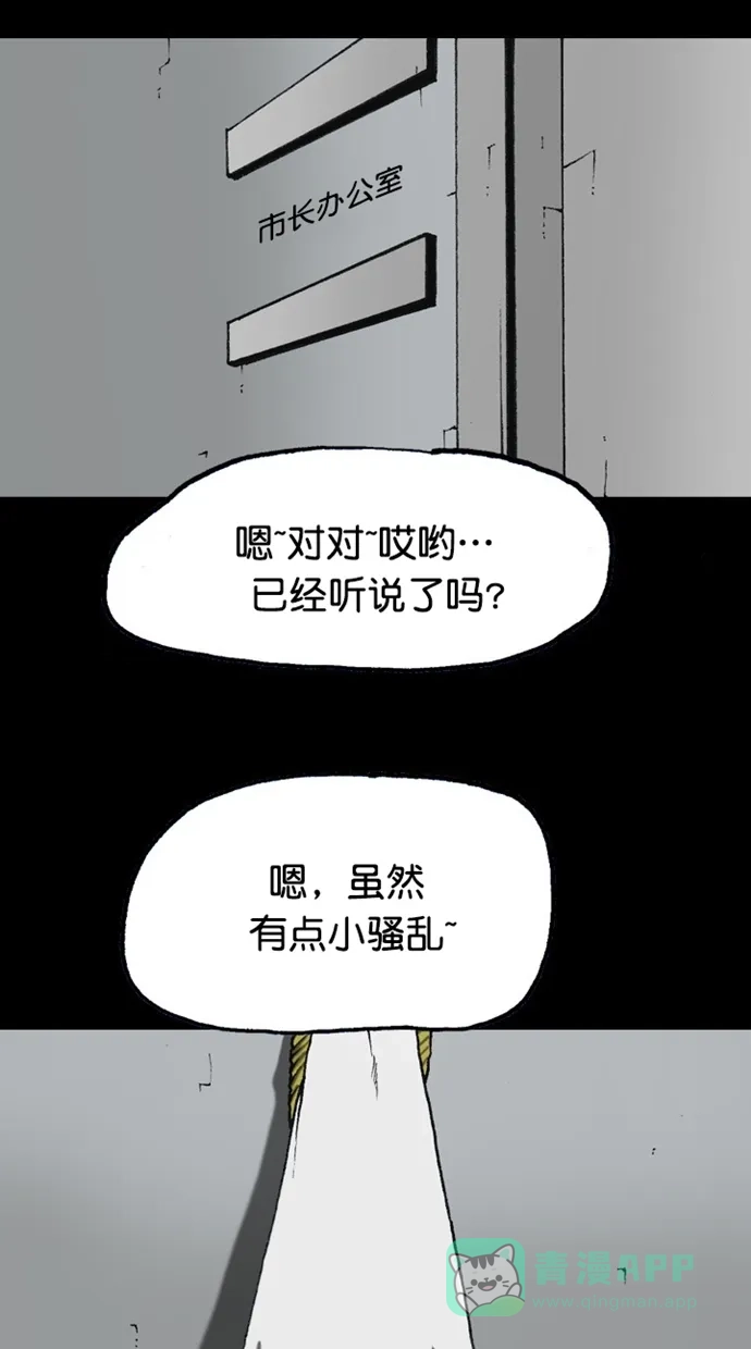 《海潮领域》第2季 第87话 第42页