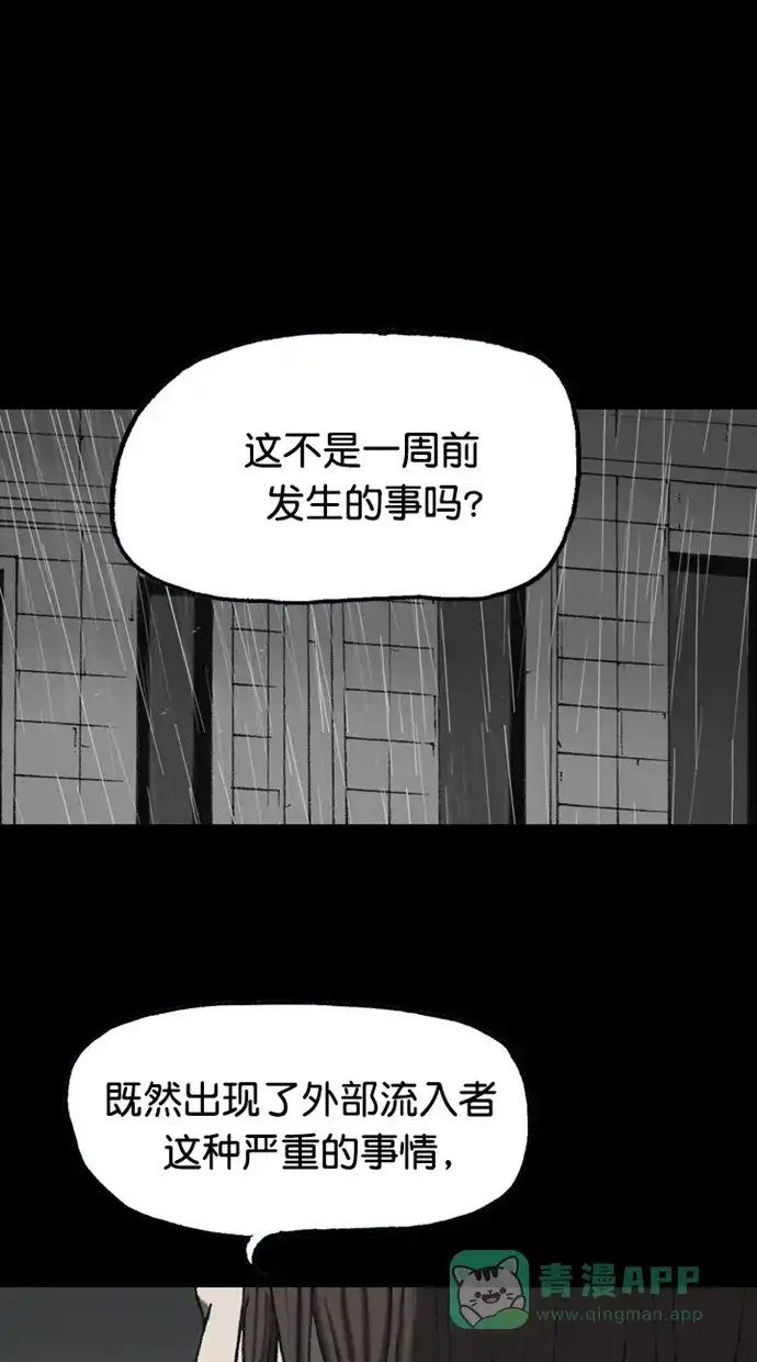 《海潮领域》第2季 第87话 第24页