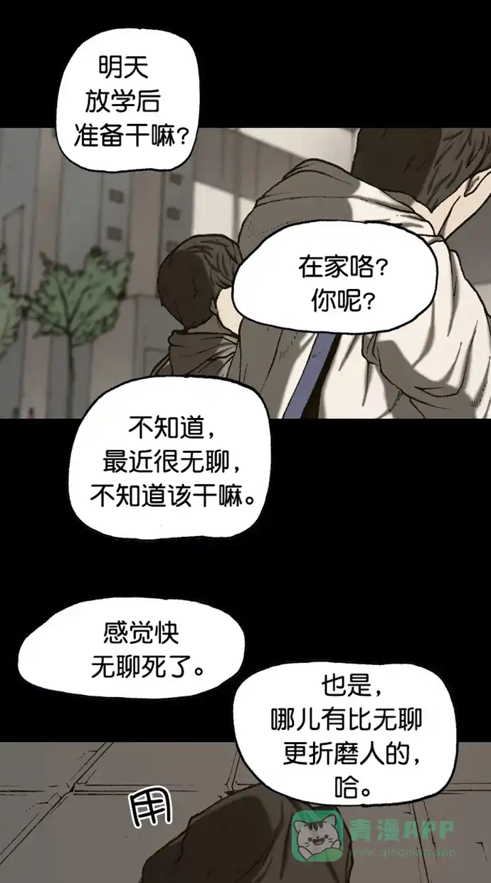 《海潮领域》第2季 第87话 第6页