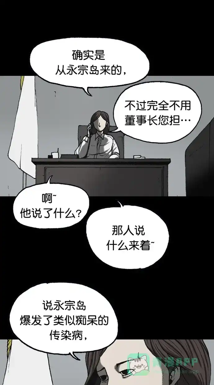 《海潮领域》第2季 第87话 第44页