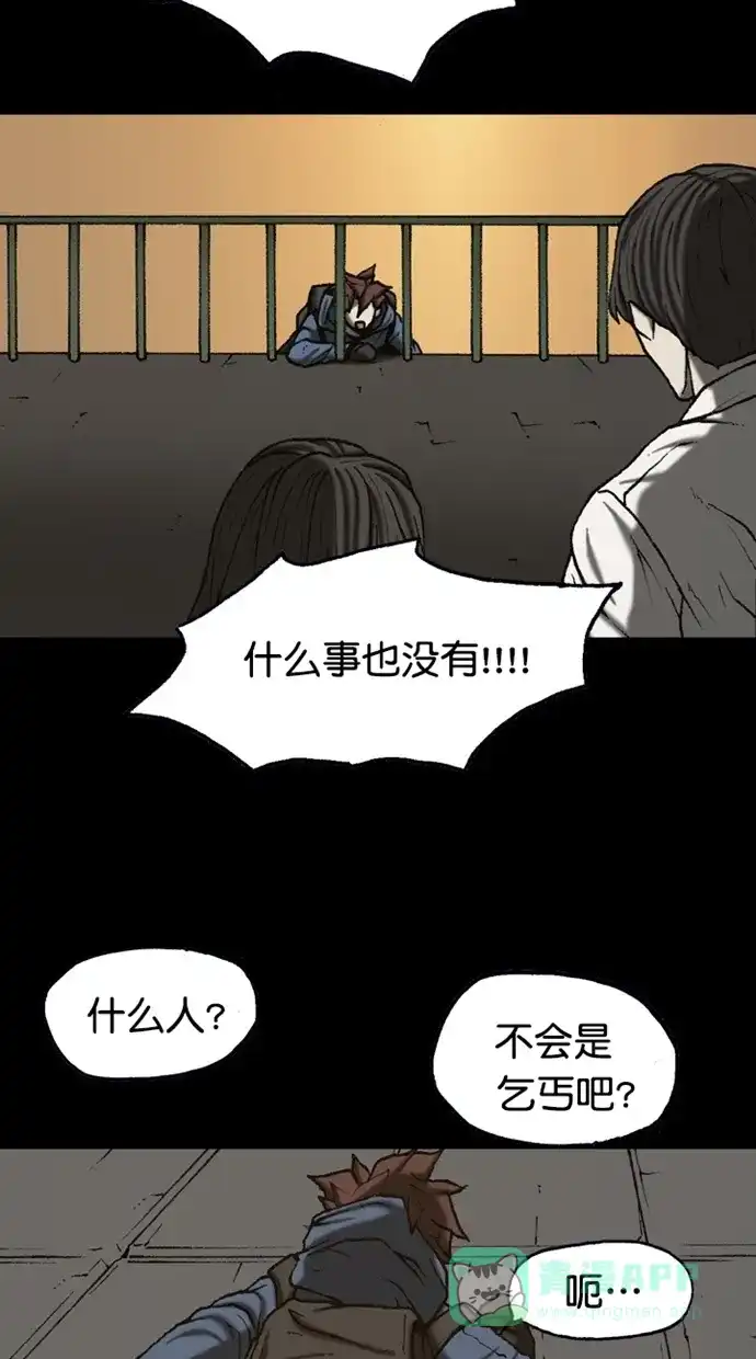 《海潮领域》第2季 第87话 第11页
