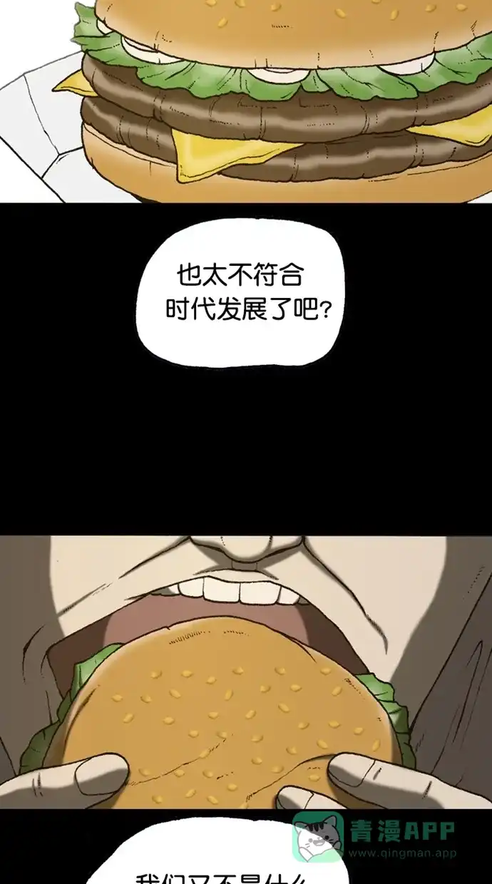 《海潮领域》第2季 第87话 第2页