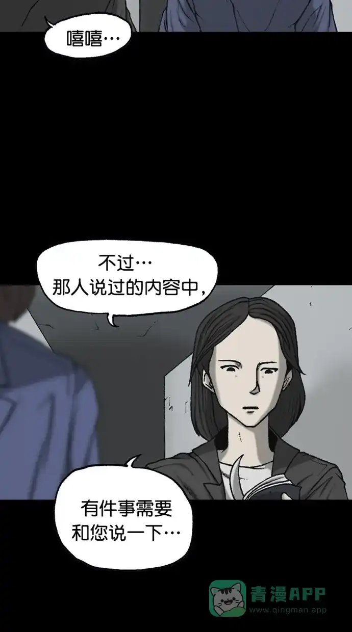 《海潮领域》第2季 第87话 第35页