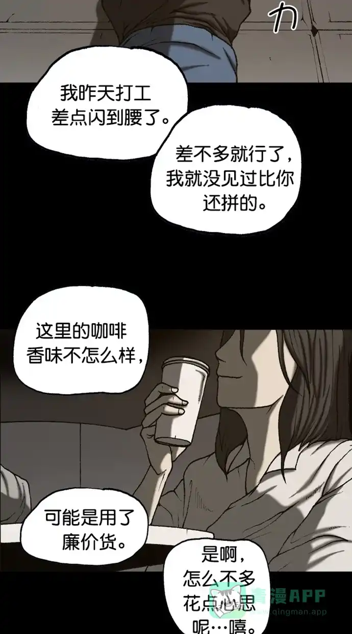 《海潮领域》第2季 第87话 第7页