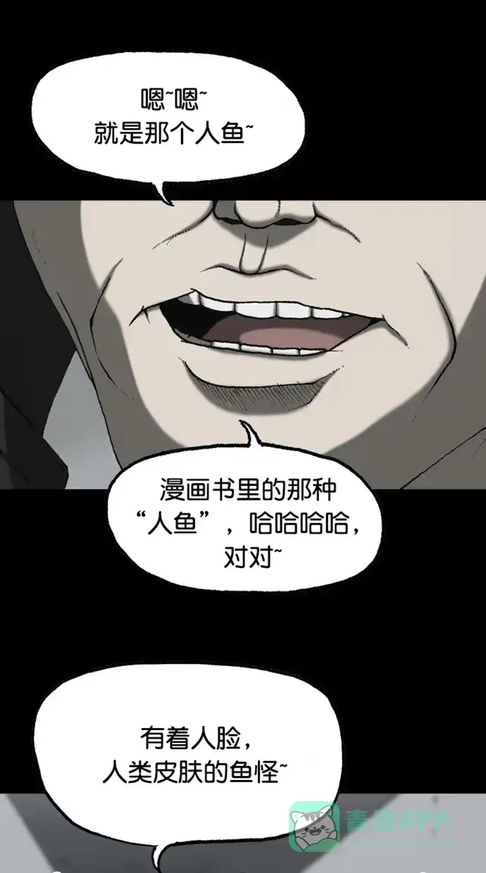 《海潮领域》第2季 第87话 第46页