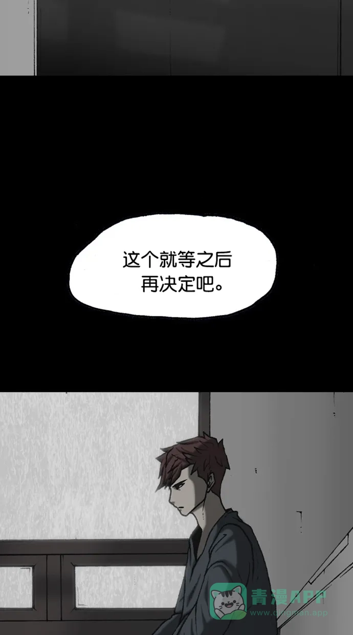 《海潮领域》第2季 第87话 第52页