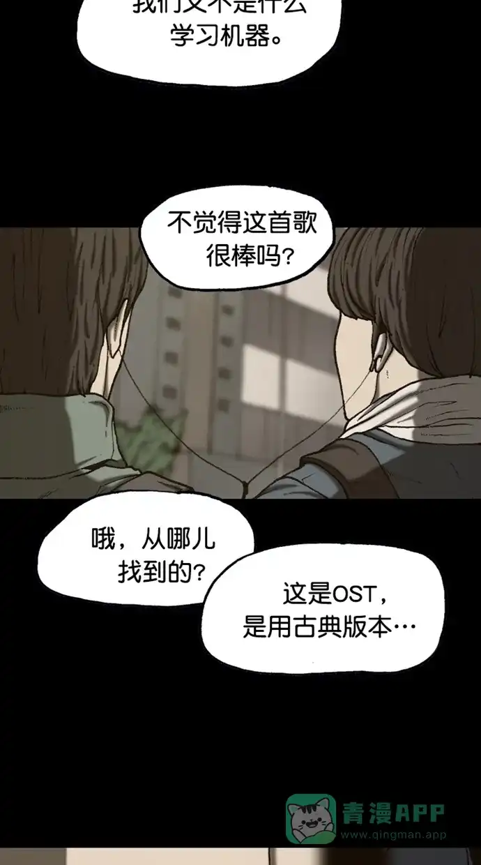 《海潮领域》第2季 第87话 第3页