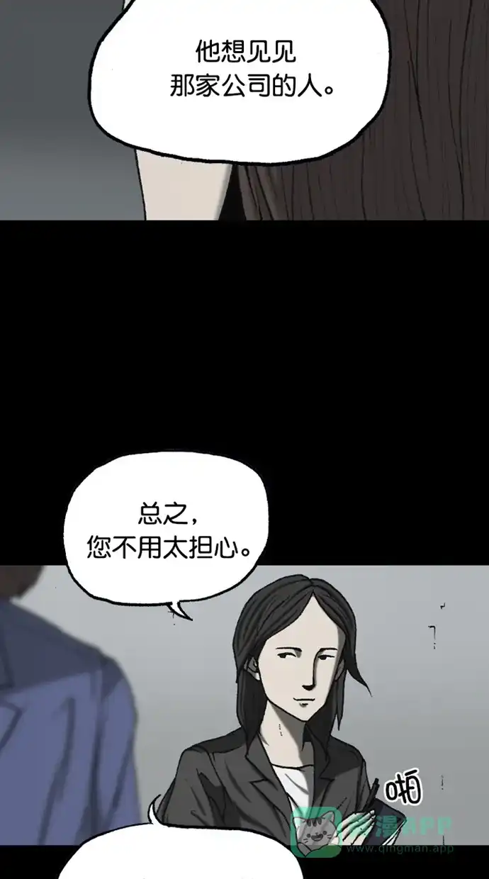 《海潮领域》第2季 第87话 第37页