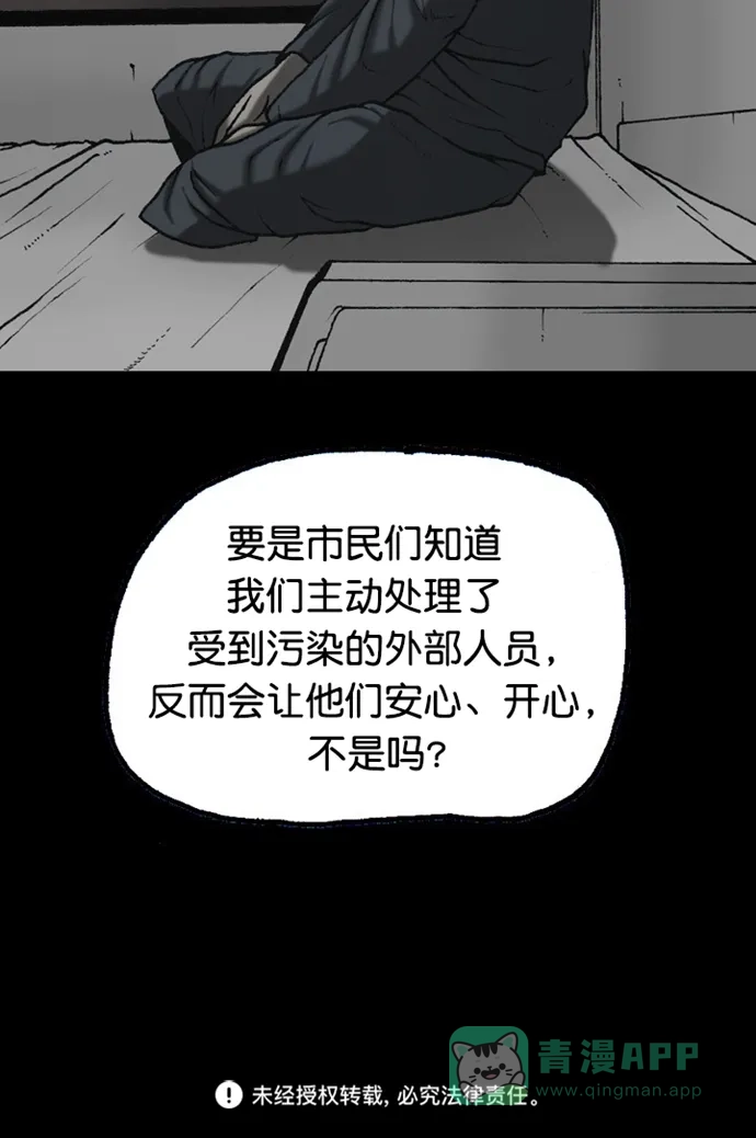 《海潮领域》第2季 第87话 第53页
