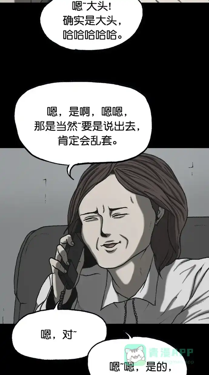《海潮领域》第2季 第87话 第48页