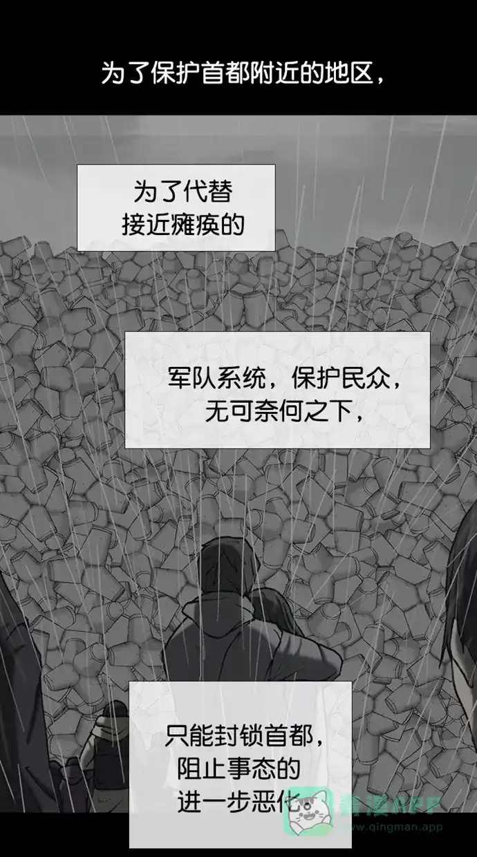 《海潮领域》第2季 第88话 第21页