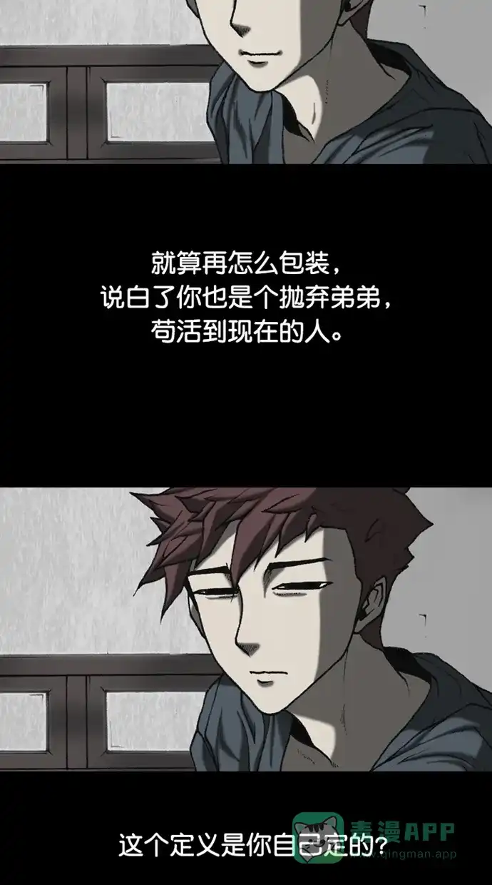 《海潮领域》第2季 第88话 第42页