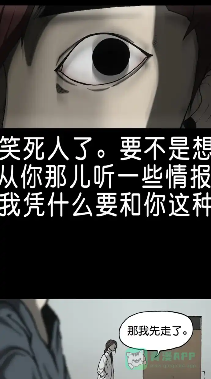 《海潮领域》第2季 第88话 第44页