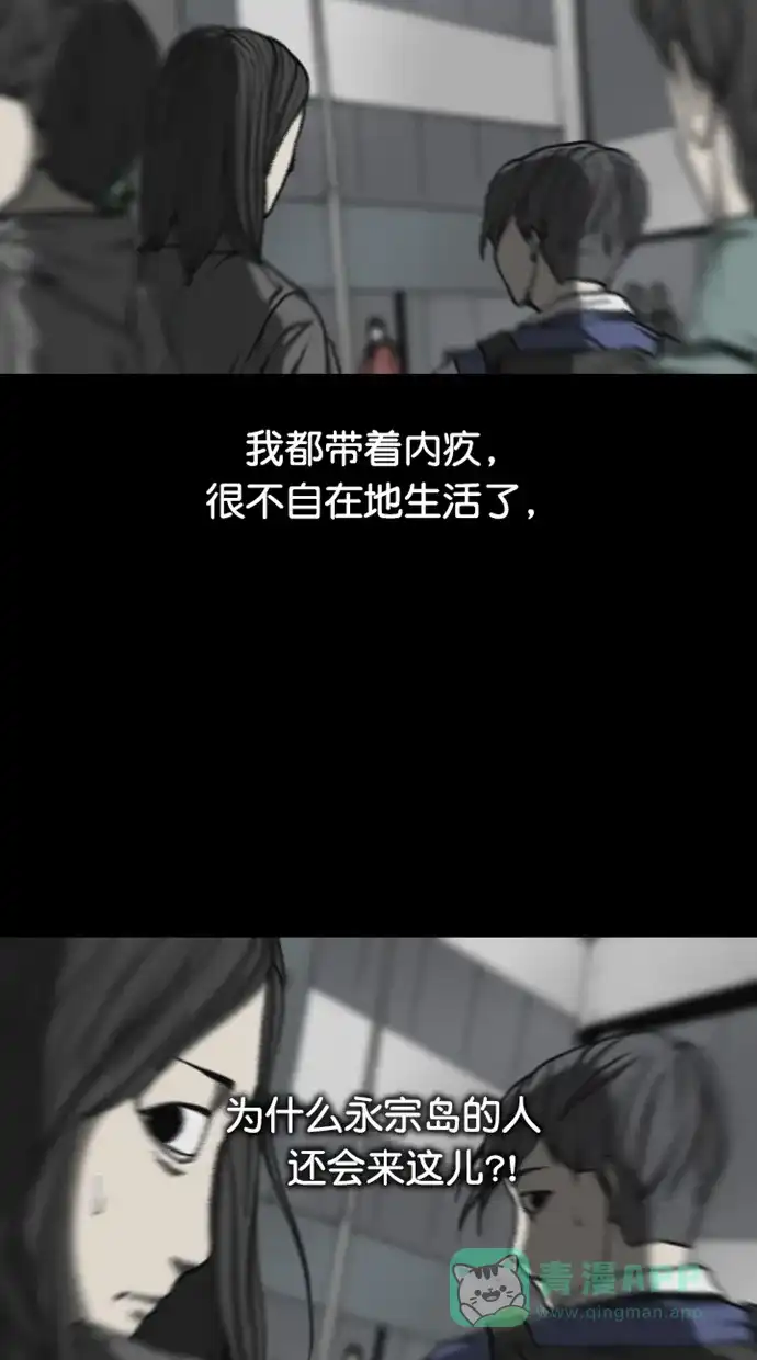 《海潮领域》第2季 第88话 第8页