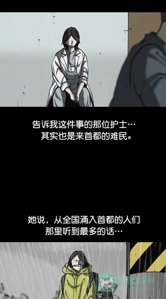 《海潮领域》第2季 第88话 第11页
