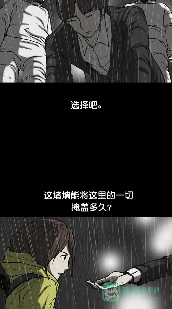 《海潮领域》第2季 第88话 第31页