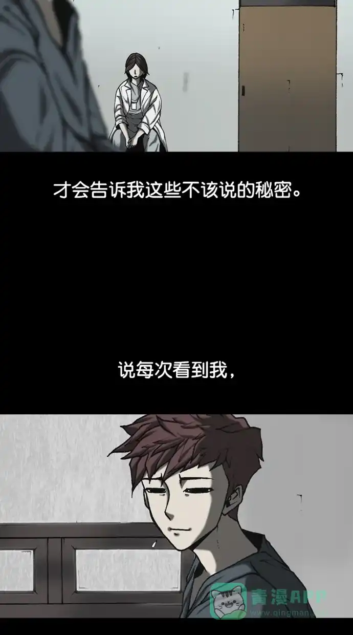 《海潮领域》第2季 第88话 第37页