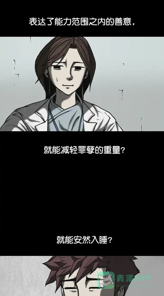 《海潮领域》第2季 第88话 第41页