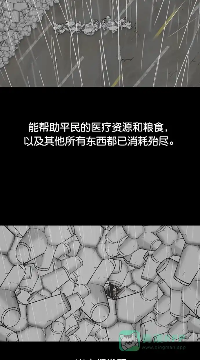 《海潮领域》第2季 第88话 第17页