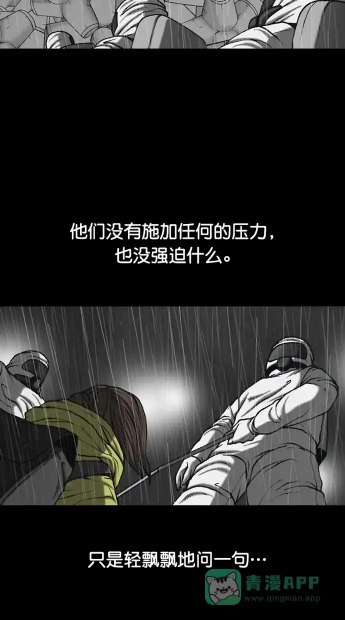 《海潮领域》第2季 第88话 第29页