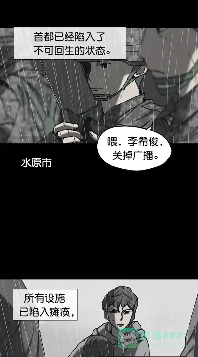 《海潮领域》第2季 第88话 第19页